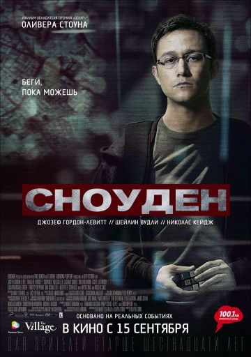 Сноуден (2016)