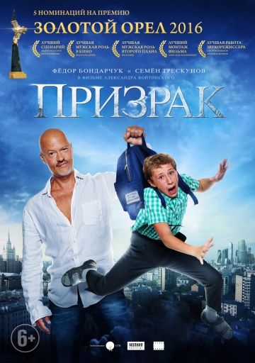 Призрак (2015)