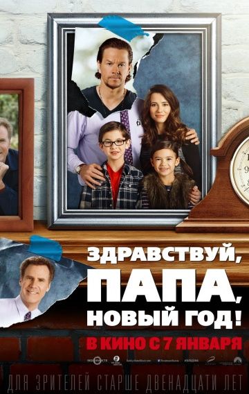 Здравствуй, папа, Новый год! (2015)