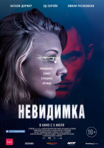 Невидимка (2018)