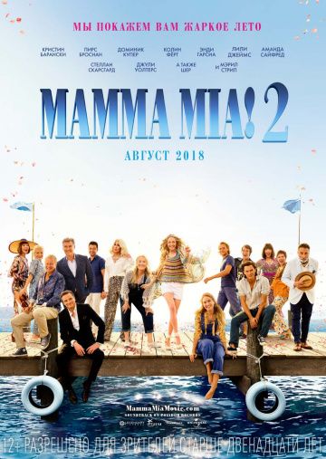 Mamma Mia! 2 (2018)