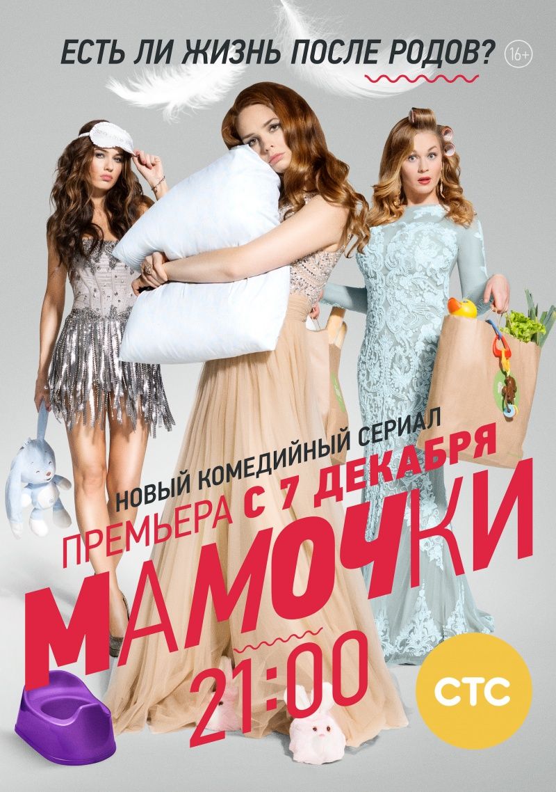 Мамочки (2015)