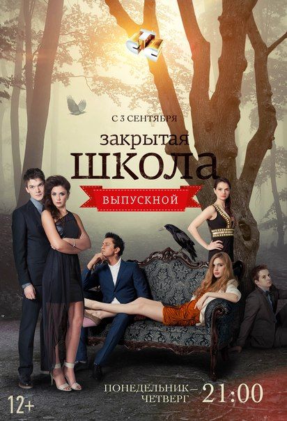 Закрытая школа (2011)