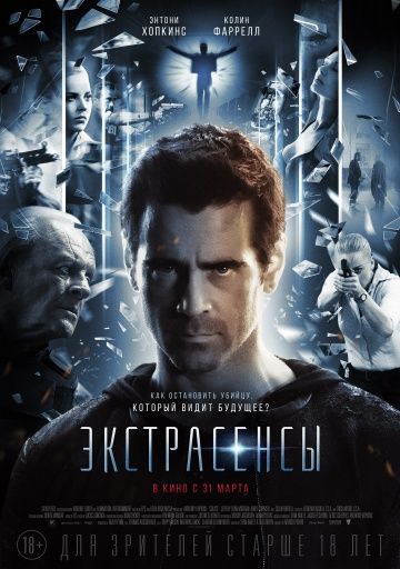 Экстрасенсы (2014)