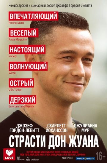 Страсти Дон Жуана (2013)