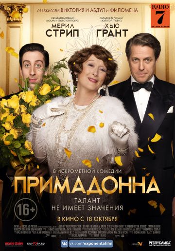 Примадонна (2016)