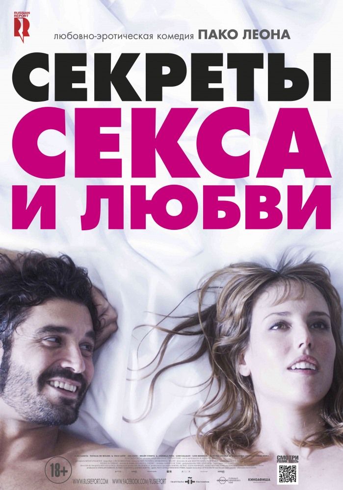 Секреты секса и любви (2016)