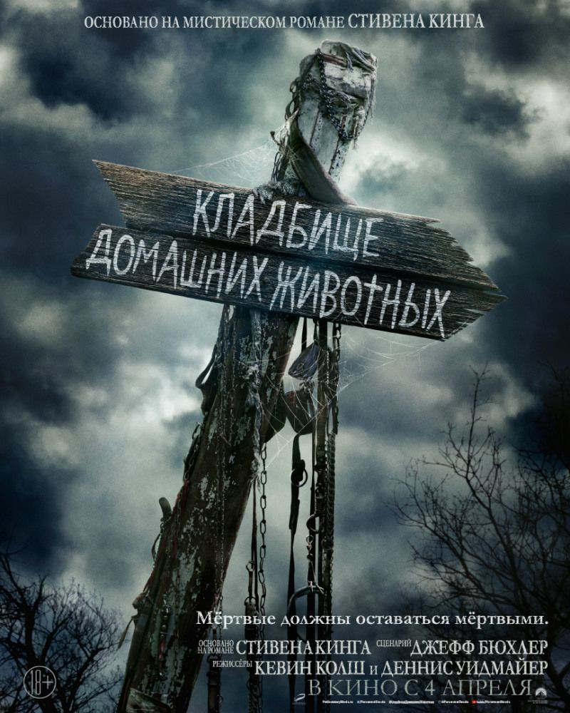 Кладбище домашних животных (2019) смотреть онлайн в HD качестве 720 - 1080  бесплатно