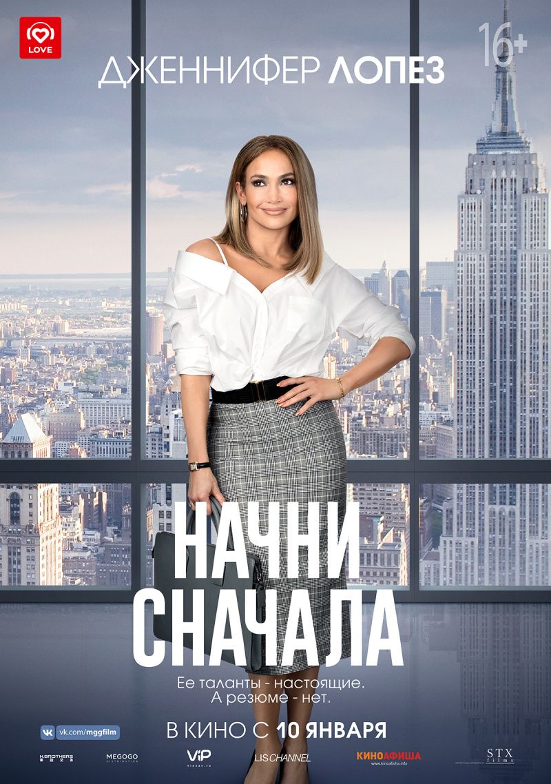 Начни сначала (2018)