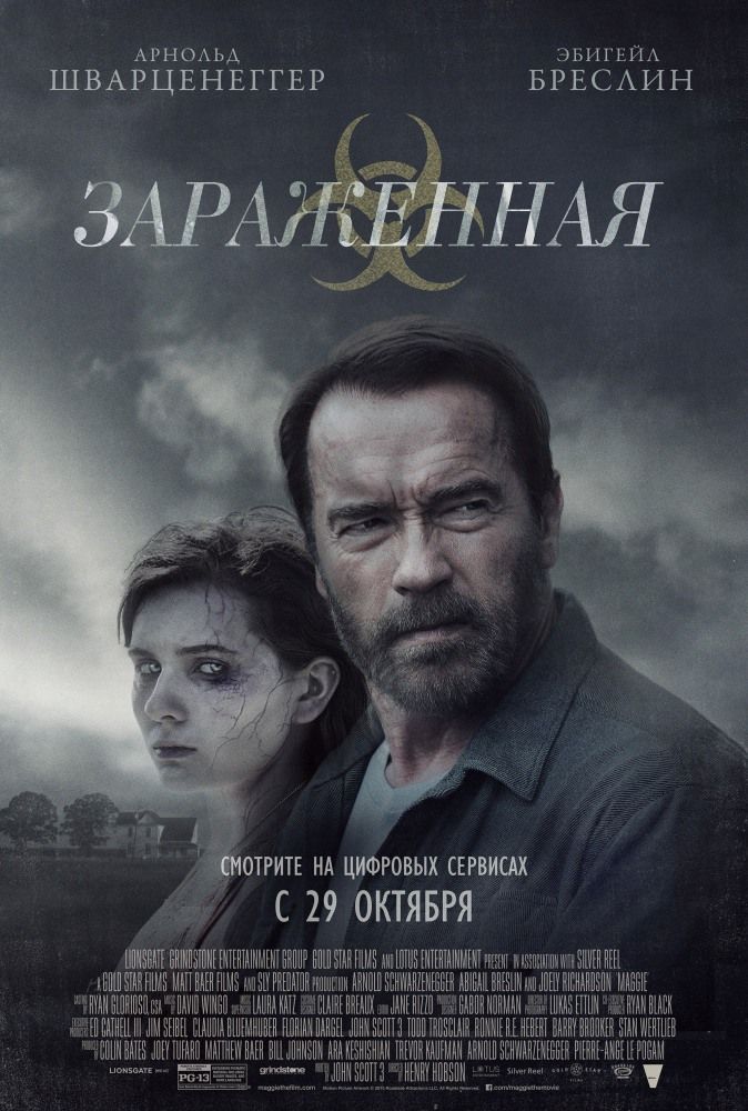 Зараженная (2014)