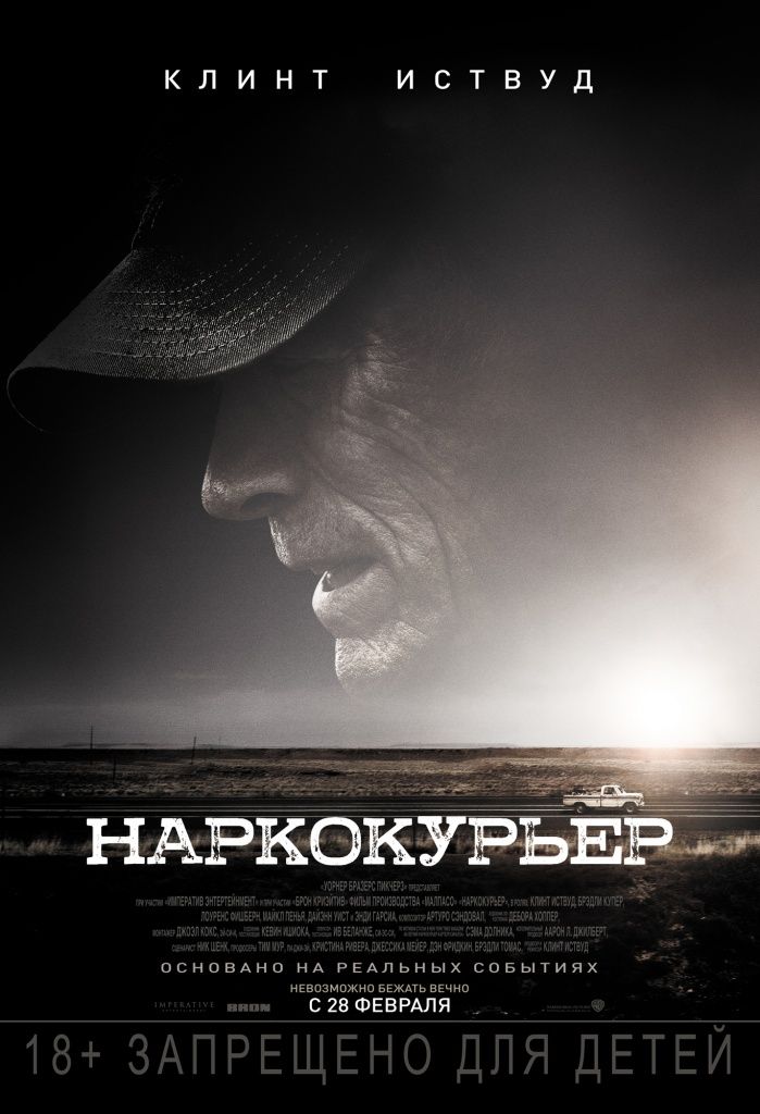 Наркокурьер (2018)