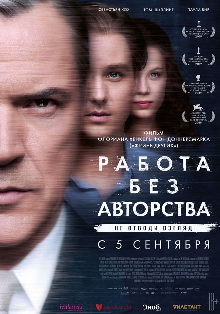 Работа без авторства (2018)