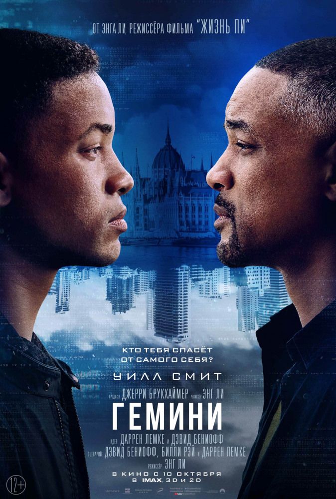 Гемини (2019)