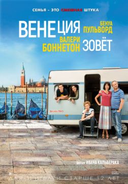 Венеция зовет (2019)