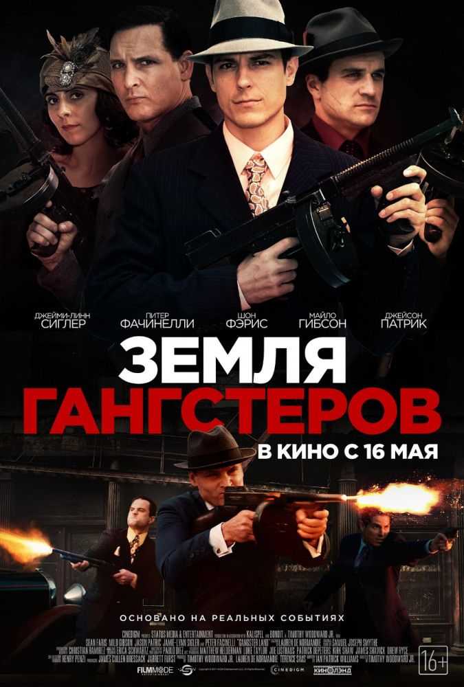 Земля гангстеров (2017)