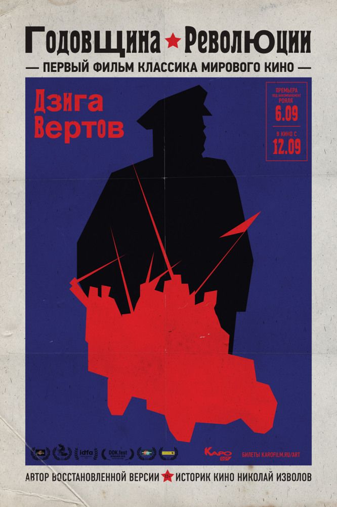 Годовщина революции (1918)