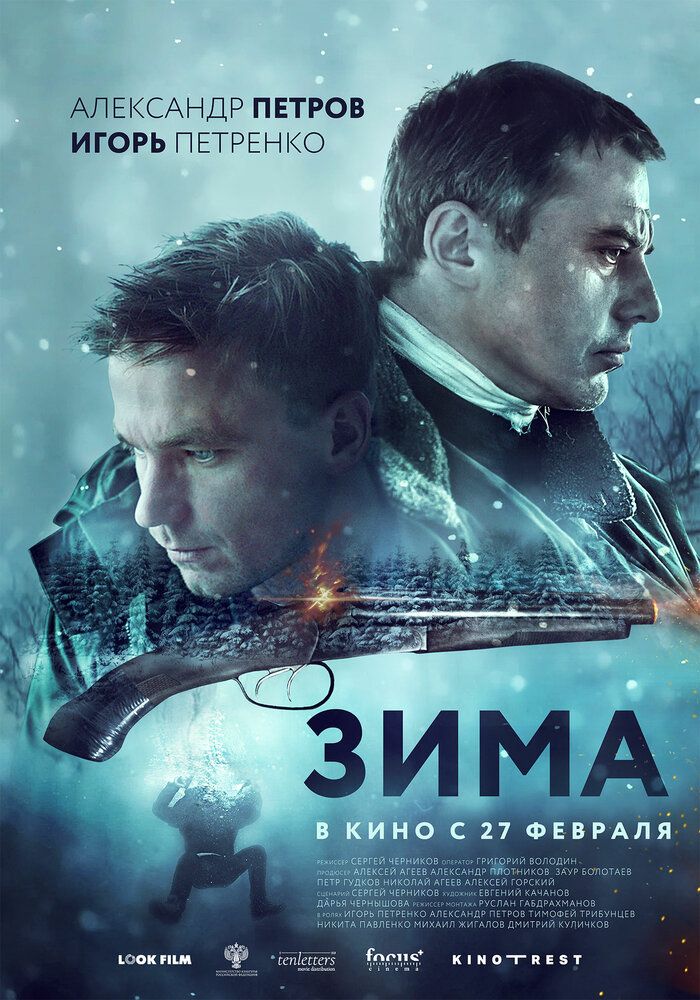 Зима (2018)