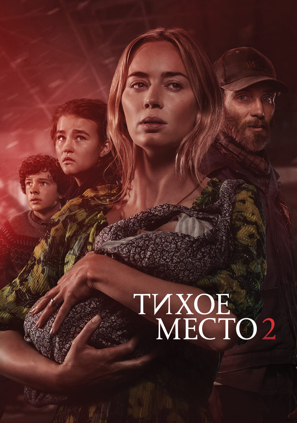 Тихое место 2