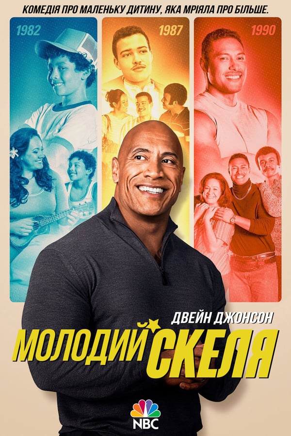 Молодой Скала (2021)