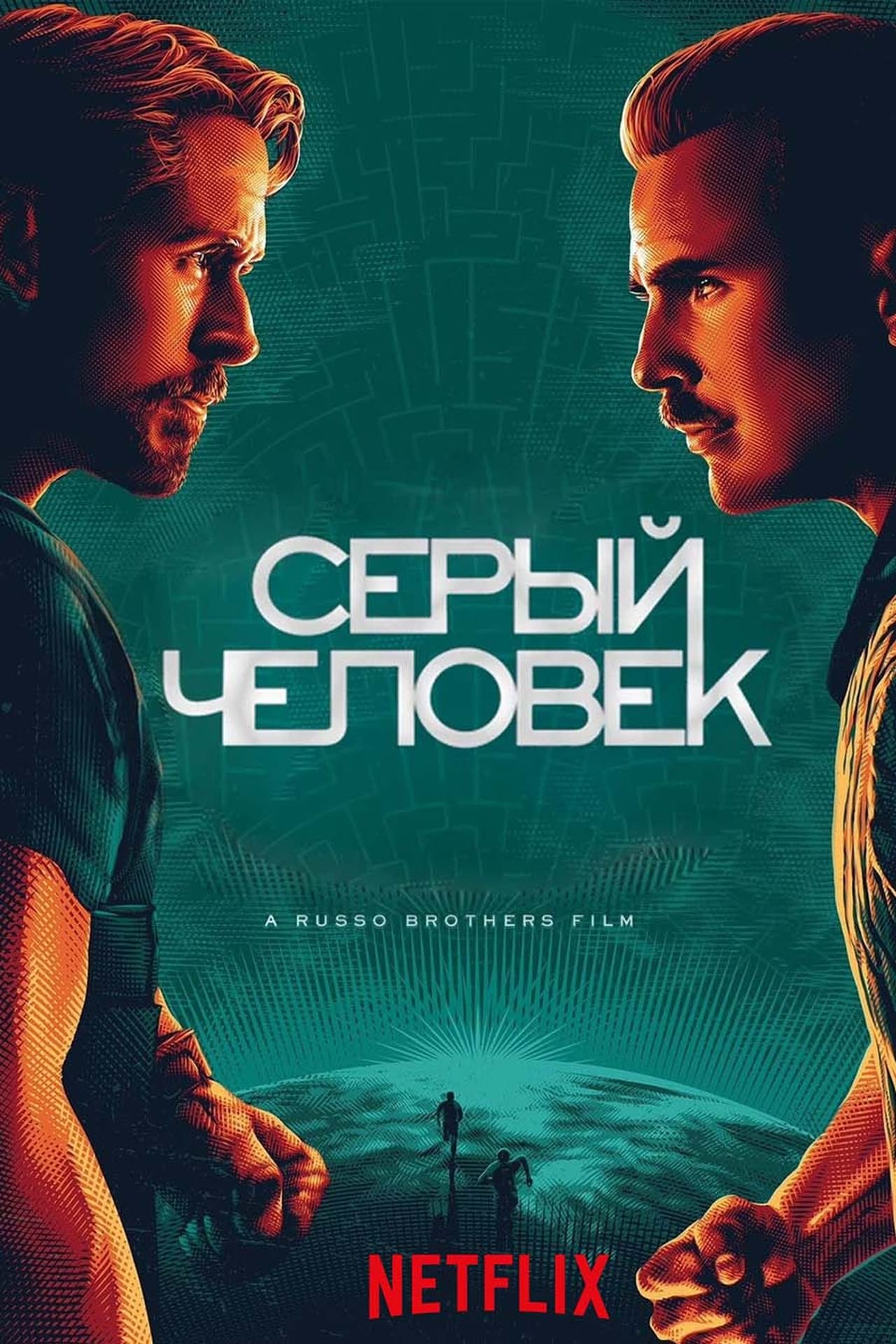 Серый человек (2022)